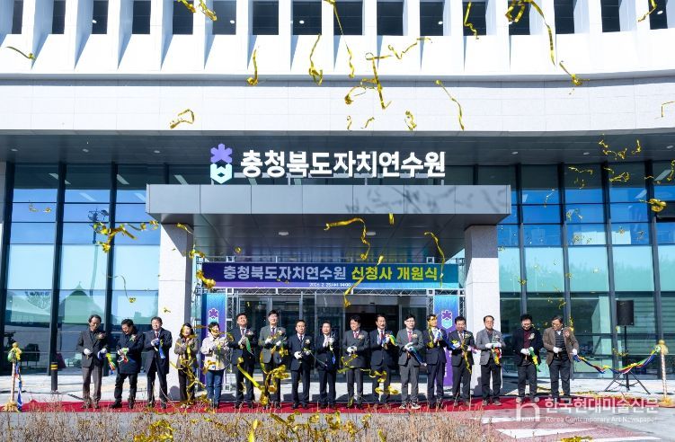 충북자치연수원 개원