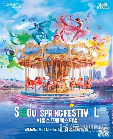 서울스프링페스티벌 포스터