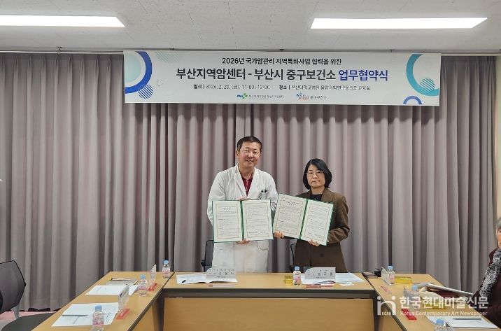 부산 중구,국가암관리 지역특화사업 업무협약체결