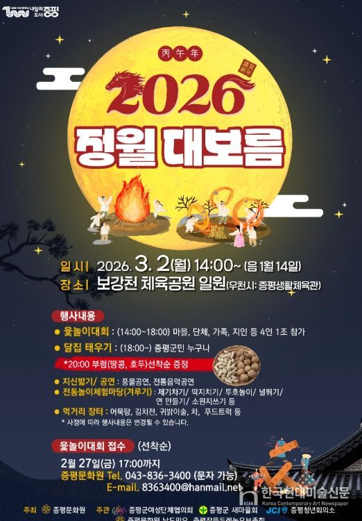 3월 2일 보강천서 정월대보름 한마당