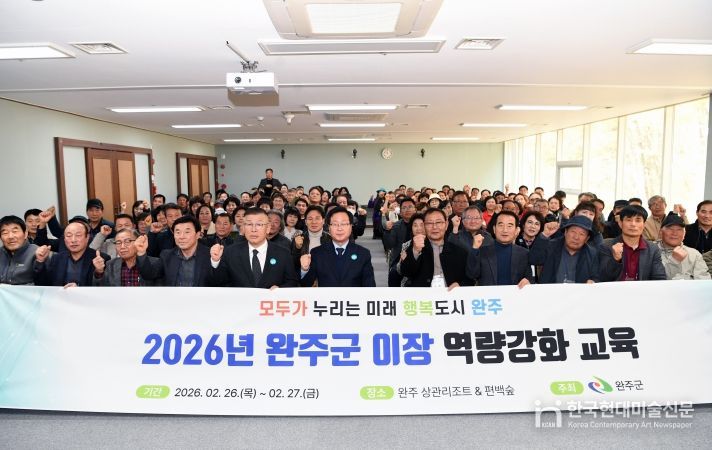 완주군 이장 역량강화 교육