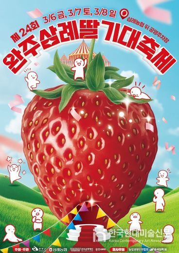삼례딸기축제포스터