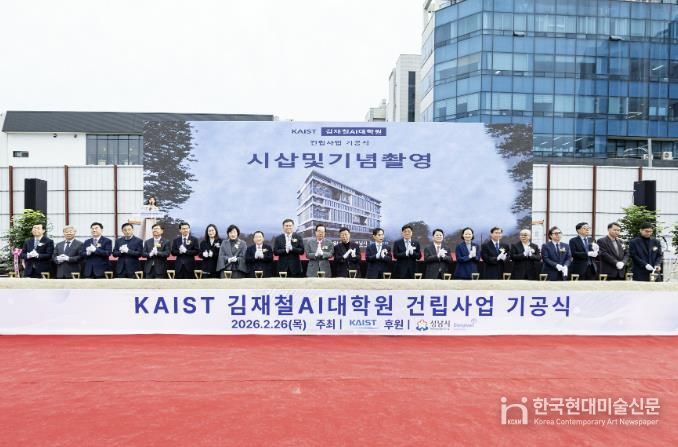 성남시의회, KAIST 김재철 AI 대학원 기공식 참석