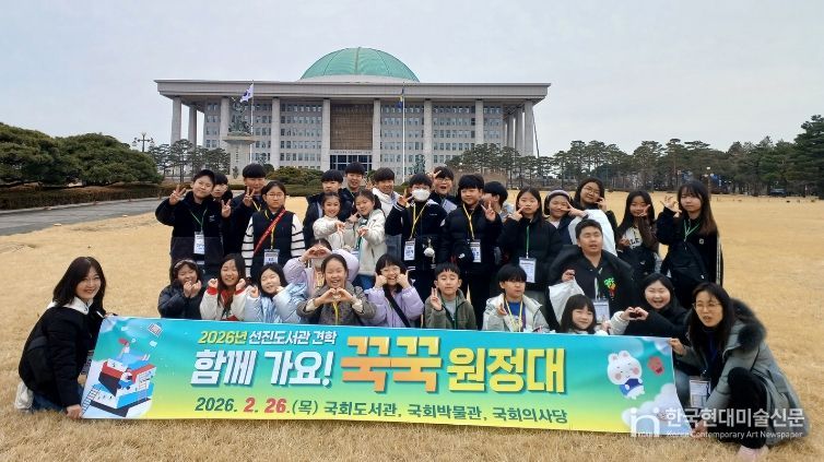 서산어린이도서관, 국회도서관‧국회박물관 견학 다녀와