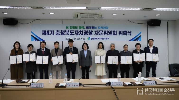 자치경찰위원회 위촉식