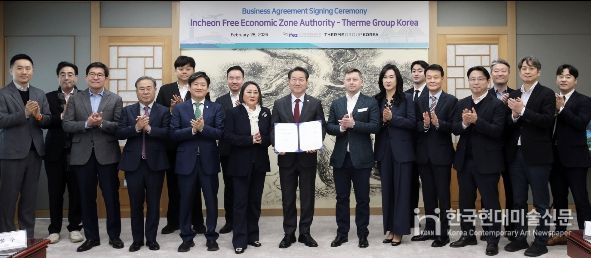 테르메그룹 협약 체결