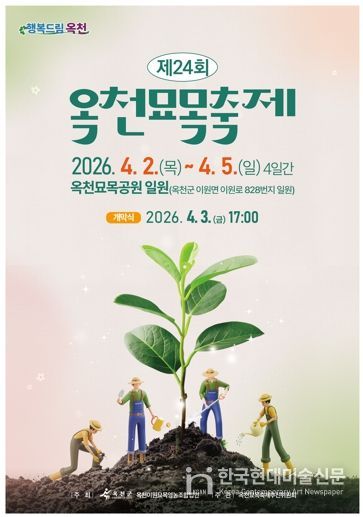 2026년 축제 포스터