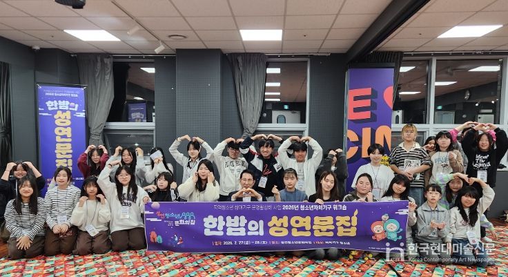 2026년 청소년자치기구 워크숍 ‘한밤의 성연문집’ 성료