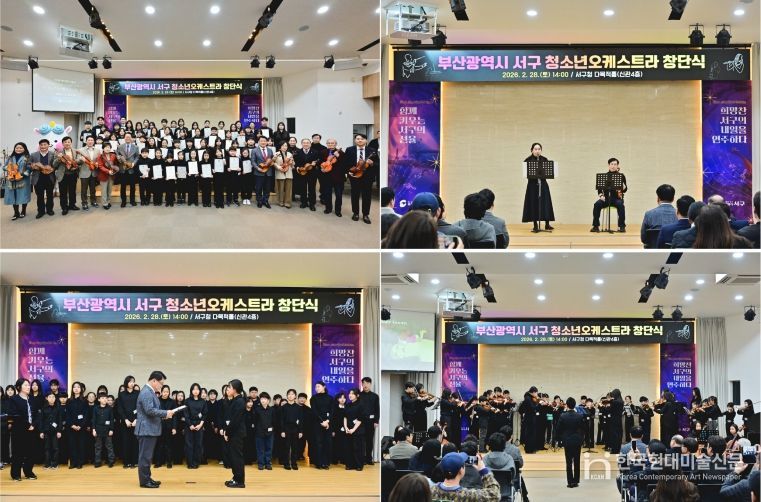 부산광역시 서구 청소년오케스트라단 창단