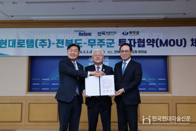 대규모 투자 유치, 전북특별자치도&현대로템(주)과 3자 협약