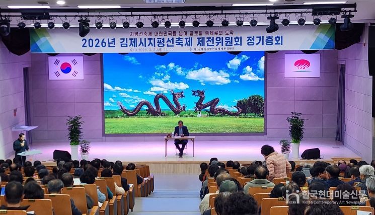 제전위원회 정기총회