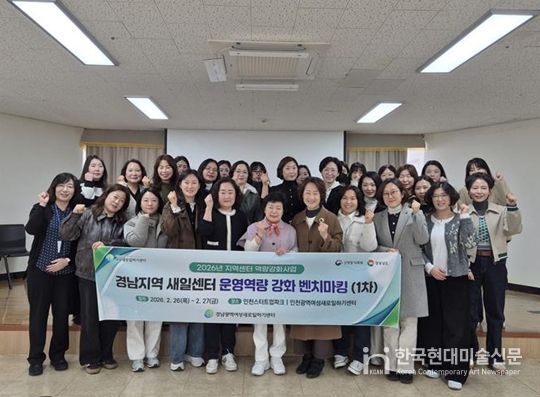 경남광역새일센터, 인천광역새일센터 벤치마킹 방문