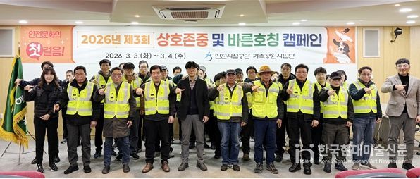 상호 존중·바른 호칭 캠페인으로 현장 안전에 기여