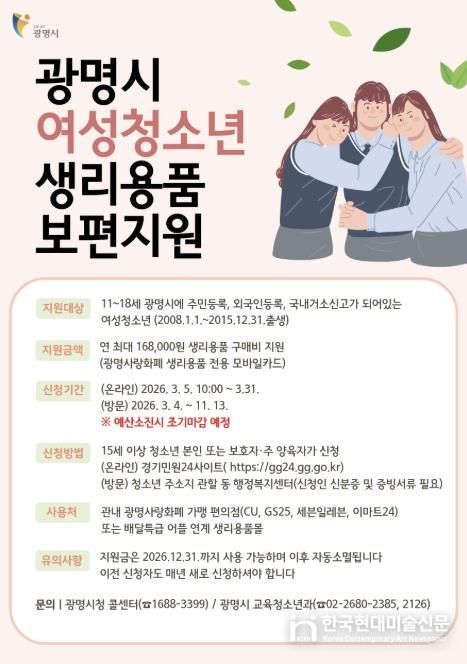 광명시 여성청소년 생리용품 보편지원 안내문