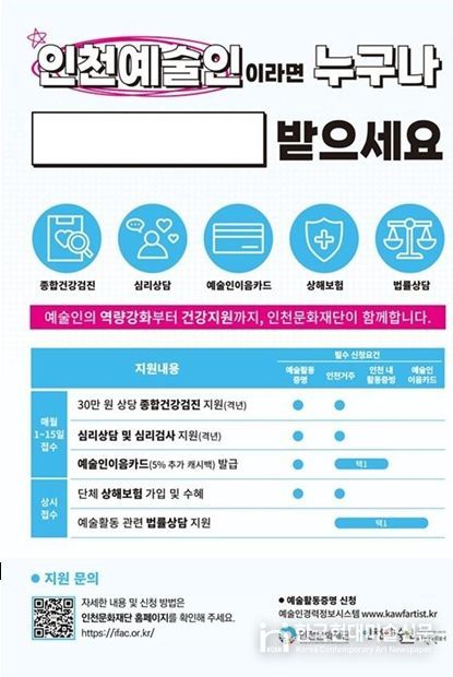 인천문화재단 예술인복지사업 포스터