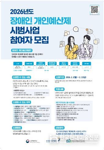 장애인개인예산제 홍보물