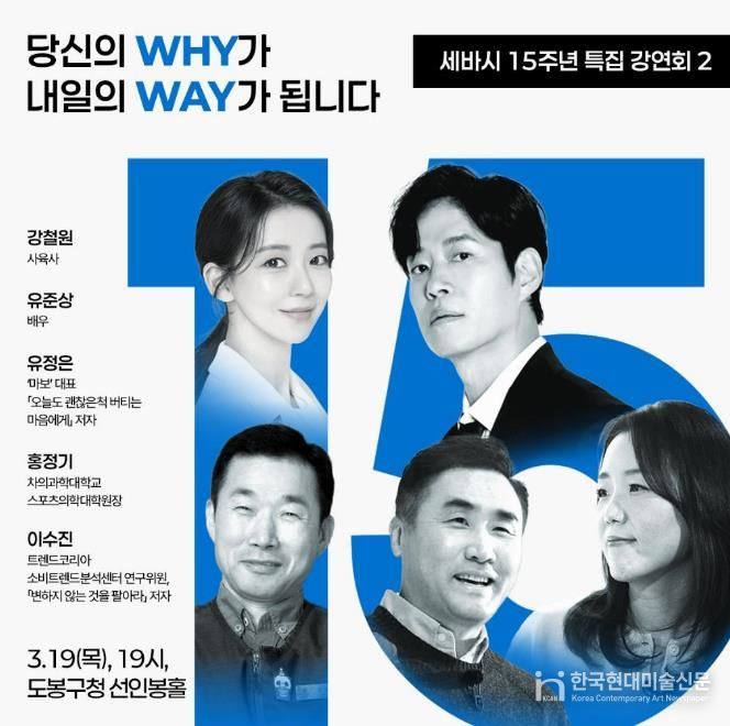 세바시 15주년 특집 강연회 2회차 홍보 포스터