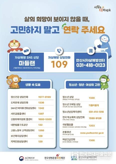 안산시자살예방센터 자살예방 상담전화 디지털 홍보자료