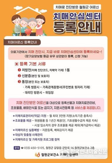 철원군보건소 치매환자 등록관리 서비스 제공