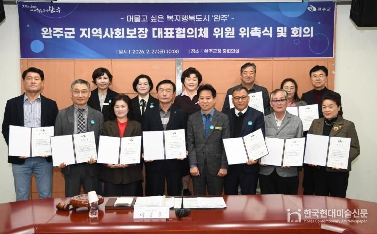 완주군 제11기 지역사회보장 대표협의체 출범