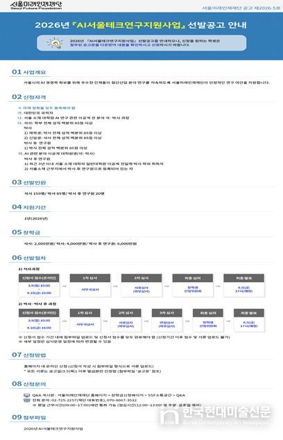 2026년 ‘AI서울테크연구지원사업’ 선발공고 안내문