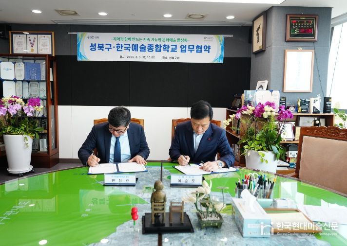 한국예술종합학교와 문화예술 활성화 업무협약
