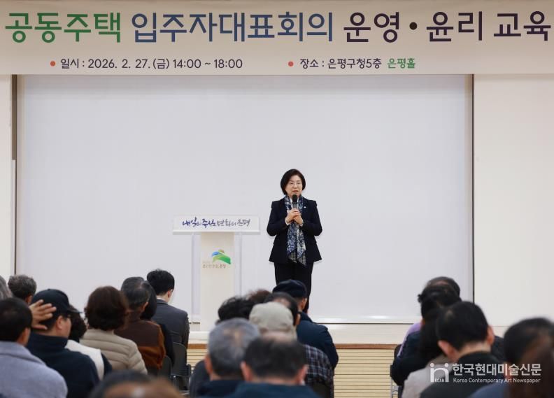 2026 공동주택 입주자대표회의 운영·윤리교육