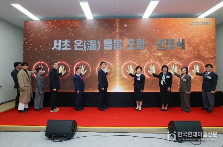 5일 열린 서초구 통합돌봄 포럼 및 선포식에서 전성수 서초구청장(중앙에서 좌측)과 서초복지돌봄재단 관계자들이 통합돌봄 비전 퍼포먼스를 선보이고 있다.