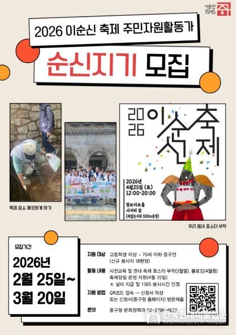 순신지기 모집 안내 포스터