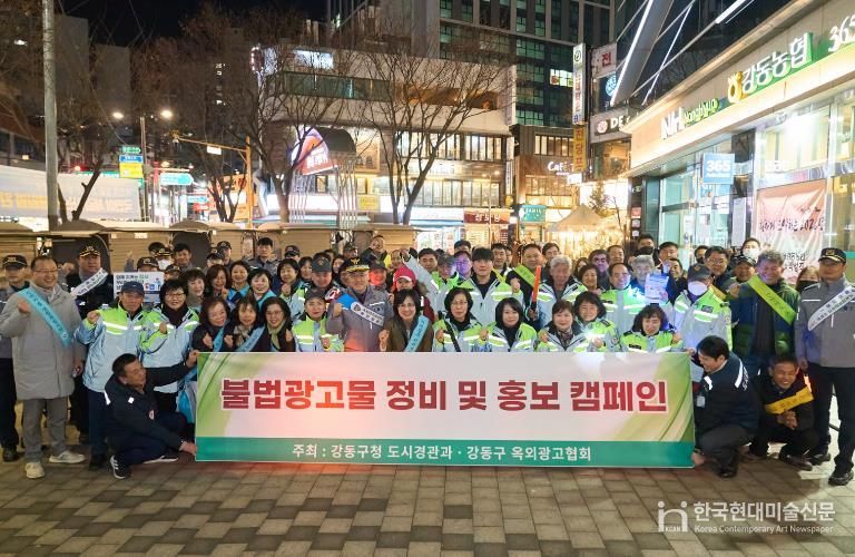 불법광고물 정비 및 홍보 캠페인