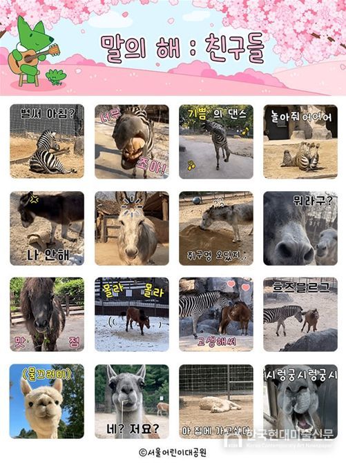 ‘말과 친구들’ 이모티콘