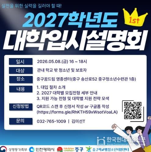 중구 꿈드림 대입 설명회 홍보물