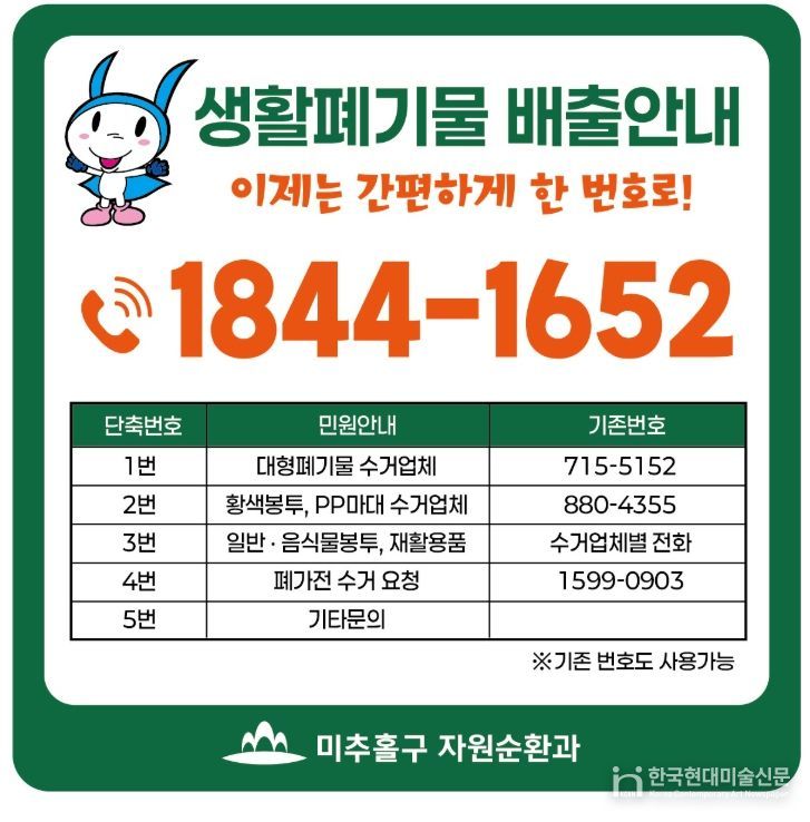쓰레기 배출 문의 ‘대표번호 1844-1652’ 하나로 통합