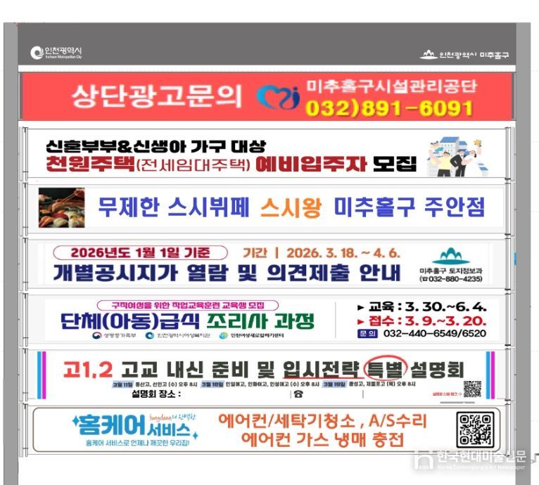 미추홀구, 현수막 디자인 규제 푼다
