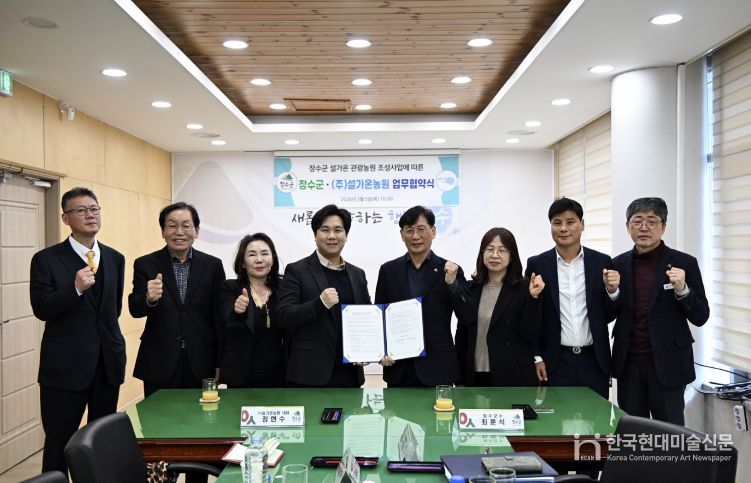 장수군, 설가온(관광농원) MOU 체결식