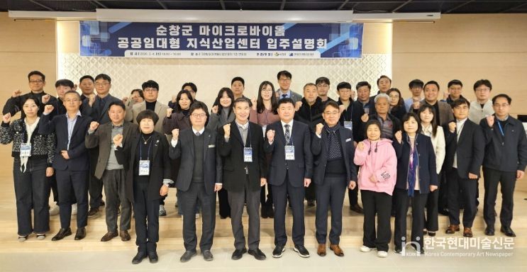 마이크로바이옴 공공임대형 지식산업센터 입주 설명회