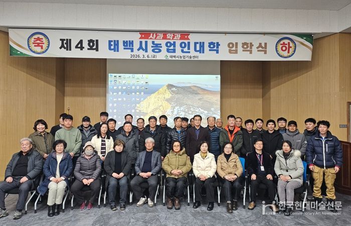 태백시, ‘제4회 농업인대학 사과학과’ 입학식 개최