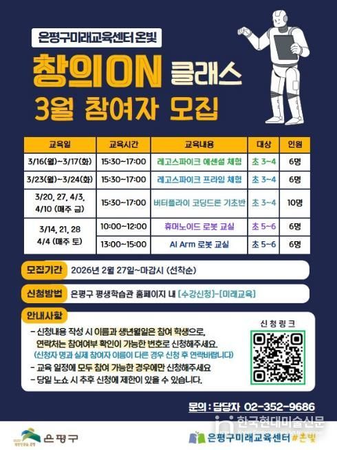 2026년 은평구미래교육센터 창의ON 클래스 카드뉴스