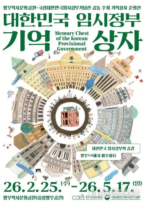 중랑구, 망우역사문화공원에서 '대한민국 임시정부 기억상자' 열다