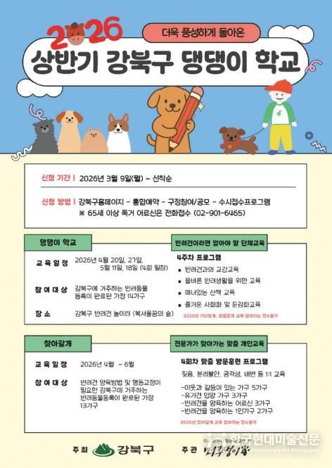 2026년 상반기 반려견 행동교정 교육 참여자 모집 포스터