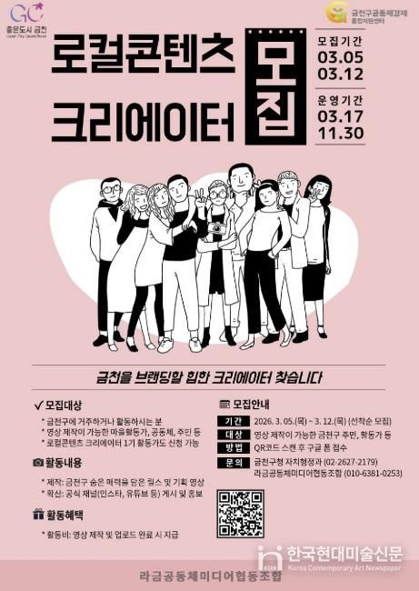 금천구 로컬콘텐츠 크리에이터 모집 홍보물