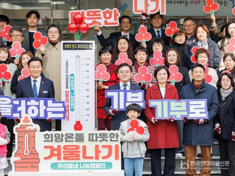 사랑의 온도탑에서 기념촬영.