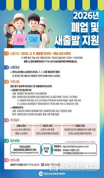 2026년 이후 폐업 소상공인 대상·점포철거비 최대 600만 원· 새출발바우처 최대 50만 원 제공