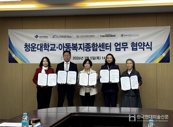 남동구 아동복지종합센터, 청운대학교와 업무협약