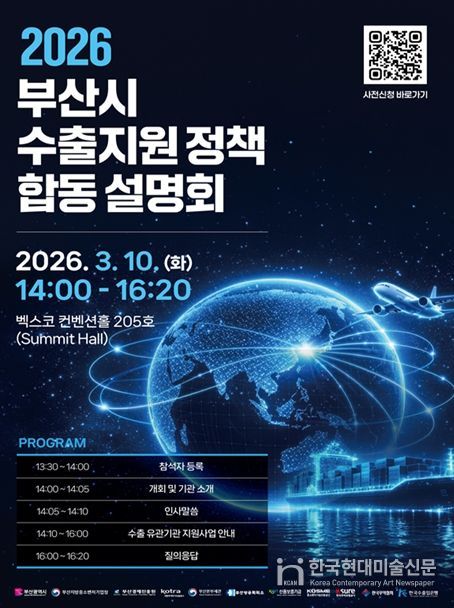 2026 부산시 수출지원정책 합동 설명회 안내문