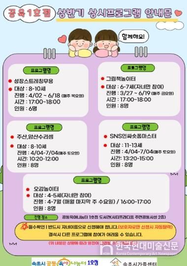 공동육아나눔터 1호점 포스터