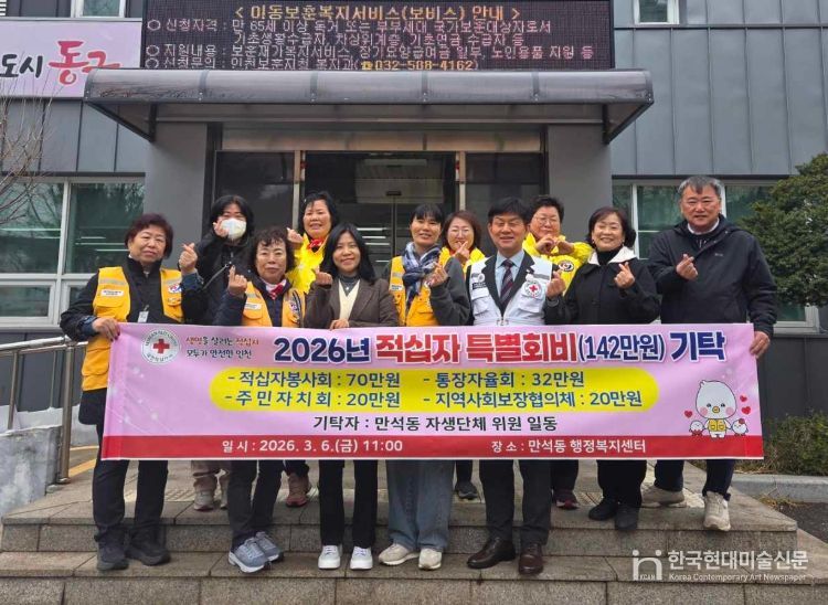 동구 만석동 자생단체들, 적십자 특별회비 기탁식