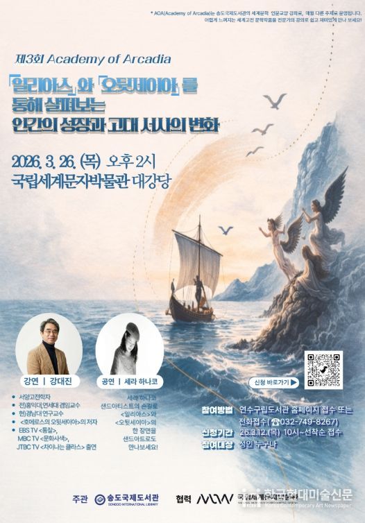 ‘제3회 아카데미 오브 아르카디아’ 개최