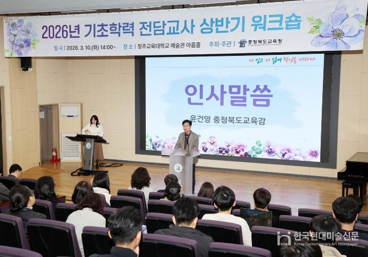 2026년 상반기 기초학력 전담교사 역량강화 워크숍