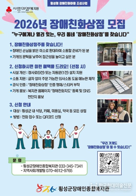 장애친화마을 만든다, 서포터즈 및 친화상점 모집